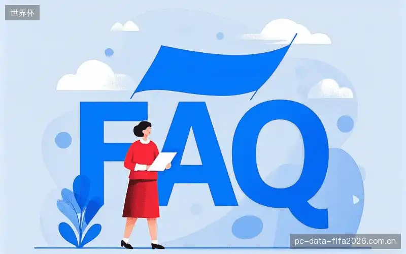 体育直播延迟与同步FAQ